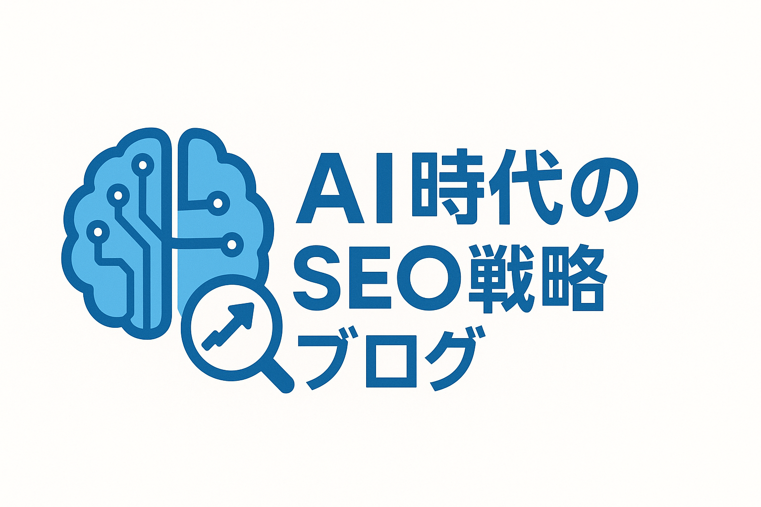 AI時代のSEO戦略