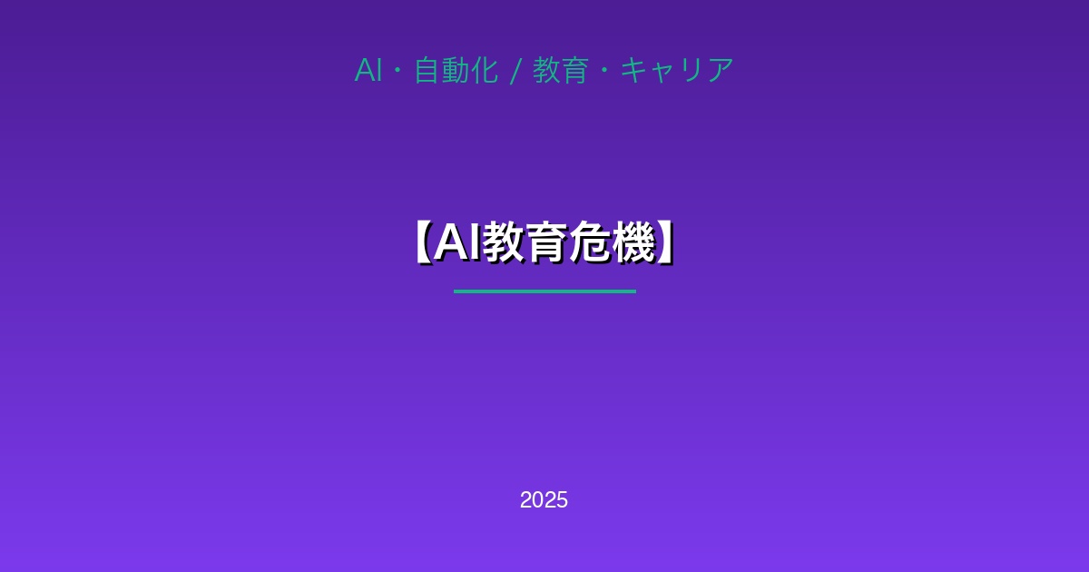AI時代の教育変革と労働市場の変化を表すアイキャッチ画像